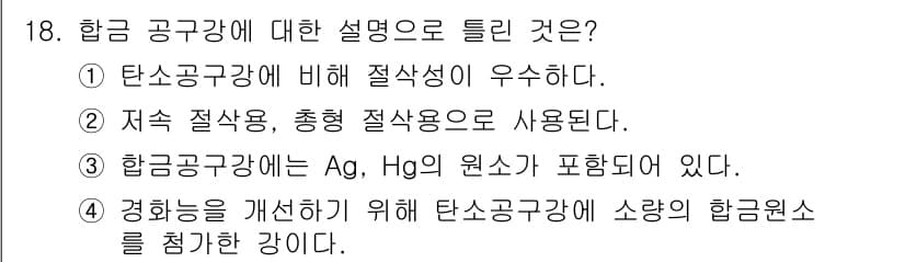 생산자동화산업기사 2020년 18번 - 정답과 핵심 포인트를 검수 중인 기출문제