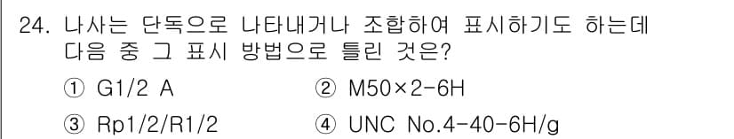 생산자동화산업기사 2020년 24번 - 정답과 핵심 포인트를 검수 중인 기출문제