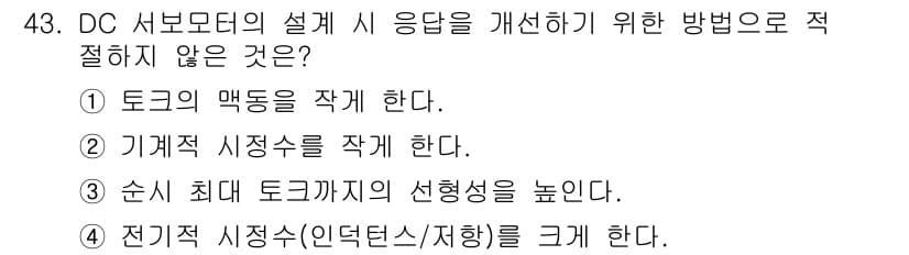 생산자동화산업기사 2020년 43번 - 정답과 핵심 포인트를 검수 중인 기출문제