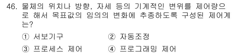 생산자동화산업기사 2020년 46번 - 정답과 핵심 포인트를 검수 중인 기출문제