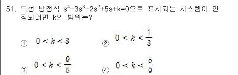 생산자동화산업기사 2020년 51번 - 정답과 핵심 포인트를 검수 중인 기출문제