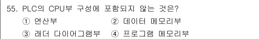 생산자동화산업기사 2020년 55번 - 정답과 핵심 포인트를 검수 중인 기출문제