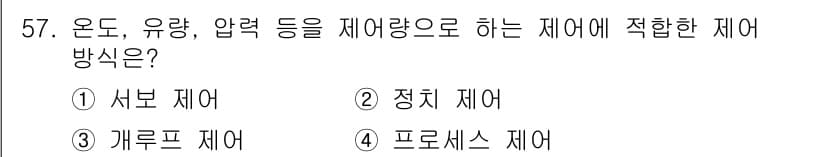 생산자동화산업기사 2020년 57번 - 정답과 핵심 포인트를 검수 중인 기출문제