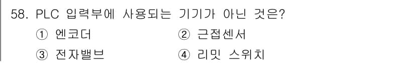 생산자동화산업기사 2020년 58번 - 정답과 핵심 포인트를 검수 중인 기출문제