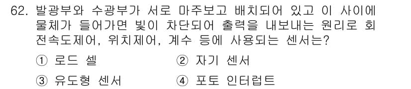 생산자동화산업기사 2020년 62번 - 정답과 핵심 포인트를 검수 중인 기출문제