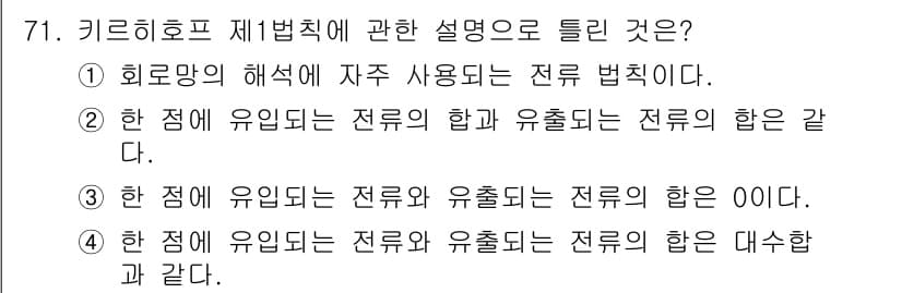 생산자동화산업기사 2020년 71번 - 키르히호프 제1법칙은 전류의 보존 원리를 나타내며, 한 지점에서 들어가는... 에 관한 핵심 기출문제