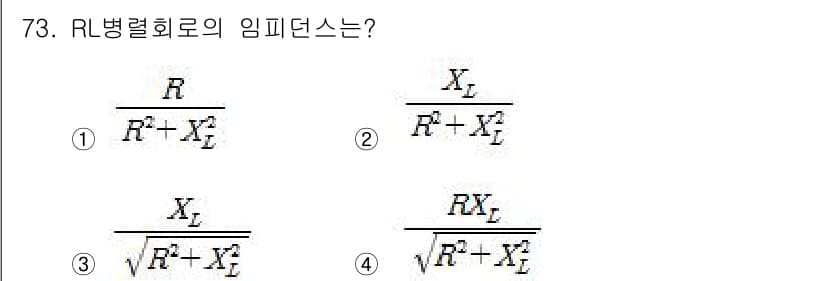 생산자동화산업기사 2020년 73번 - RL 병렬 회로의 임피던스는 저항 R과 리액턴스 XL의 복소수 형태로 표... 에 관한 핵심 기출문제