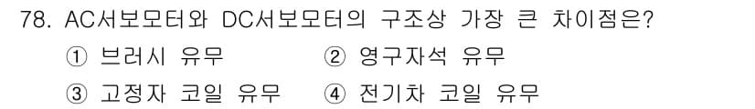 생산자동화산업기사 2020년 78번 - 정답과 핵심 포인트를 검수 중인 기출문제