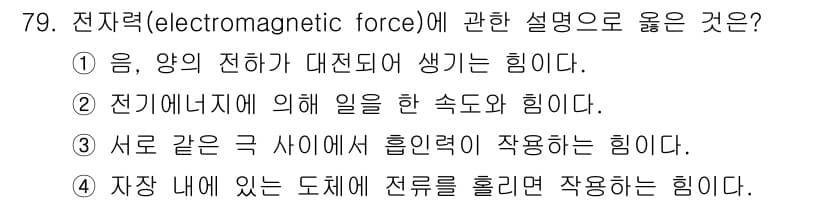 생산자동화산업기사 2020년 79번 - 정답과 핵심 포인트를 검수 중인 기출문제