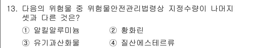 소방설비산업기사(기계) 2020년 13번 - 정답과 핵심 포인트를 검수 중인 기출문제