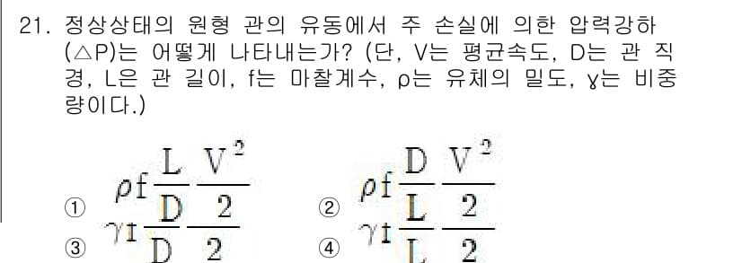 소방설비산업기사(기계) 2020년 21번 - 정답과 핵심 포인트를 검수 중인 기출문제
