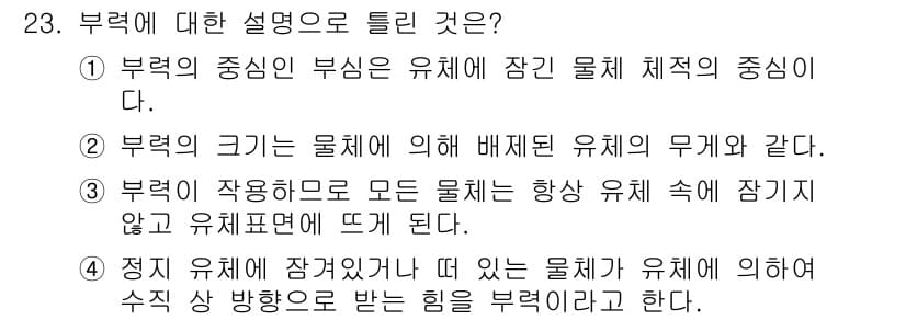 소방설비산업기사(기계) 2020년 23번 - 정답과 핵심 포인트를 검수 중인 기출문제