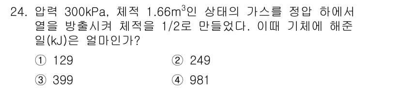 소방설비산업기사(기계) 2020년 24번 - 압력과 체적을 고려한 이상기체 상태 방정식(PV=nRT)을 적용하여 일을... 에 관한 핵심 기출문제