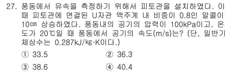 소방설비산업기사(기계) 2020년 28번 - 정답과 핵심 포인트를 검수 중인 기출문제