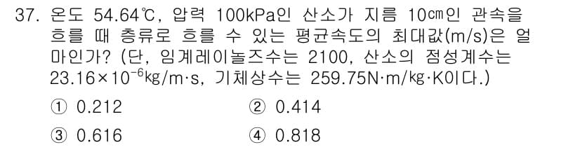 소방설비산업기사(기계) 2020년 38번 - 정답과 핵심 포인트를 검수 중인 기출문제