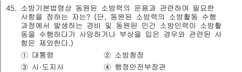 소방설비산업기사(기계) 2020년 46번 - 정답과 핵심 포인트를 검수 중인 기출문제