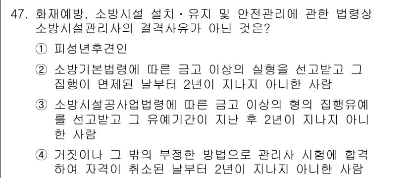 소방설비산업기사(기계) 2020년 48번 - 정답과 핵심 포인트를 검수 중인 기출문제