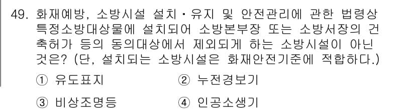 소방설비산업기사(기계) 2020년 50번 - 정답과 핵심 포인트를 검수 중인 기출문제