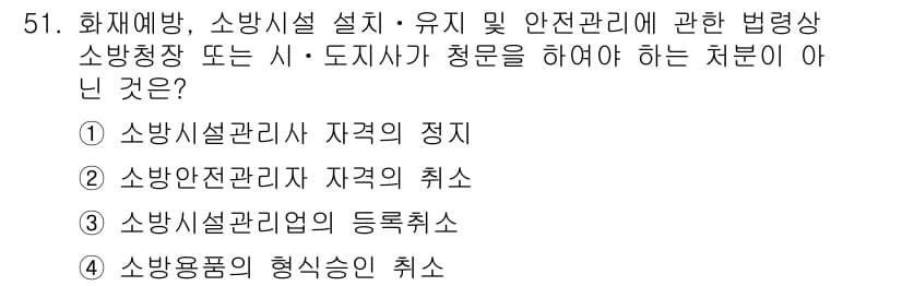 소방설비산업기사(기계) 2020년 52번 - 정답과 핵심 포인트를 검수 중인 기출문제
