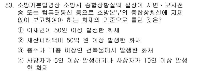 소방설비산업기사(기계) 2020년 54번 - 정답과 핵심 포인트를 검수 중인 기출문제
