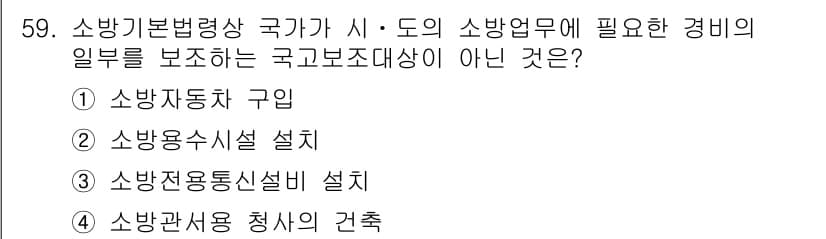 소방설비산업기사(기계) 2020년 60번 - 정답과 핵심 포인트를 검수 중인 기출문제