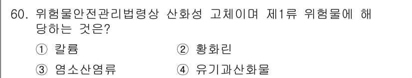 소방설비산업기사(기계) 2020년 61번 - 정답과 핵심 포인트를 검수 중인 기출문제