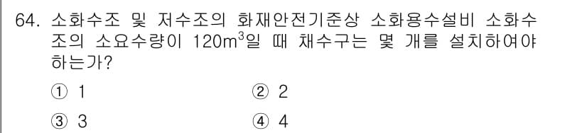 소방설비산업기사(기계) 2020년 65번 - 정답과 핵심 포인트를 검수 중인 기출문제