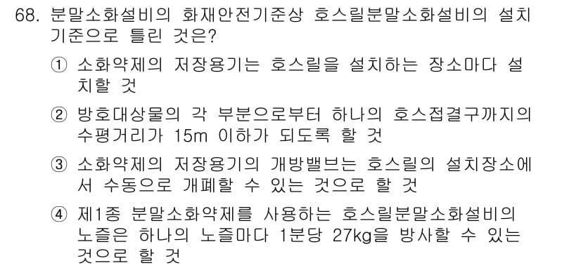 소방설비산업기사(기계) 2020년 69번 - 정답과 핵심 포인트를 검수 중인 기출문제