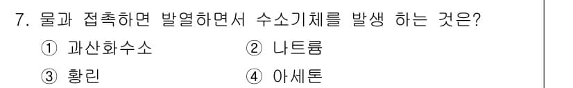 소방설비산업기사(기계) 2020년 7번 - 정답과 핵심 포인트를 검수 중인 기출문제