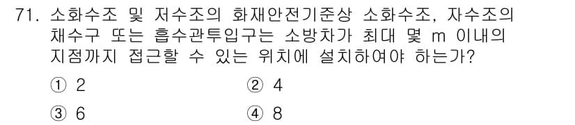 소방설비산업기사(기계) 2020년 72번 - 정답과 핵심 포인트를 검수 중인 기출문제