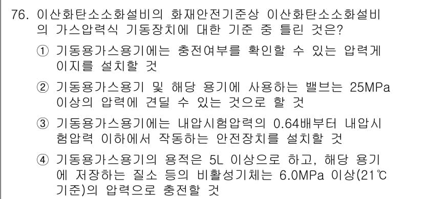 소방설비산업기사(기계) 2020년 77번 - 정답과 핵심 포인트를 검수 중인 기출문제