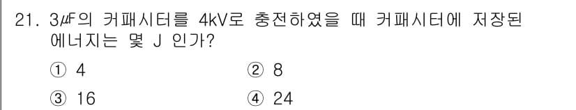 소방설비산업기사(전기) 2020년 21번 - 정답과 핵심 포인트를 검수 중인 기출문제