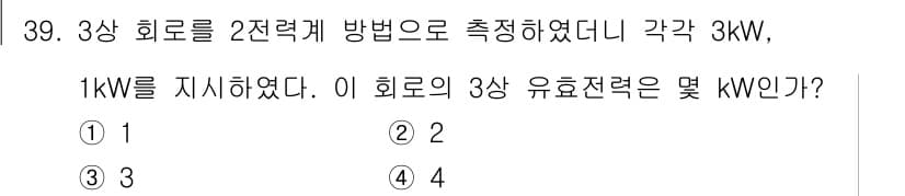 소방설비산업기사(전기) 2020년 39번 - 정답과 핵심 포인트를 검수 중인 기출문제