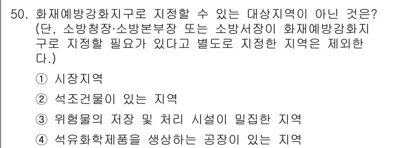 소방설비산업기사(전기) 2020년 50번 - 정답과 핵심 포인트를 검수 중인 기출문제