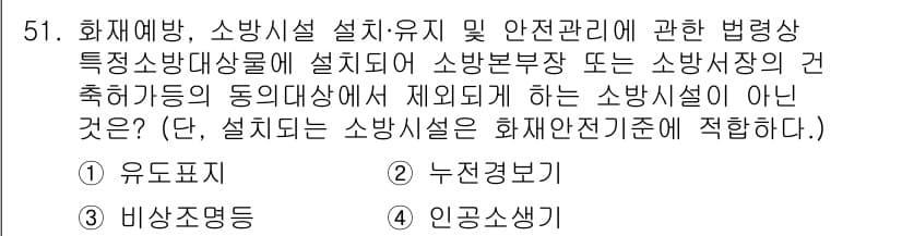 소방설비산업기사(전기) 2020년 51번 - 정답과 핵심 포인트를 검수 중인 기출문제