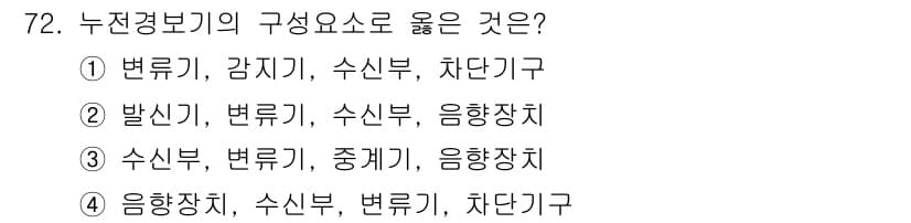 소방설비산업기사(전기) 2020년 72번 - 정답과 핵심 포인트를 검수 중인 기출문제