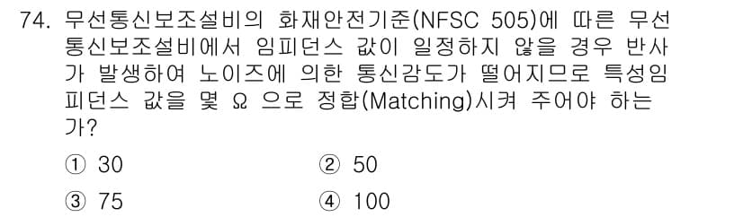 소방설비산업기사(전기) 2020년 74번 - 정답과 핵심 포인트를 검수 중인 기출문제