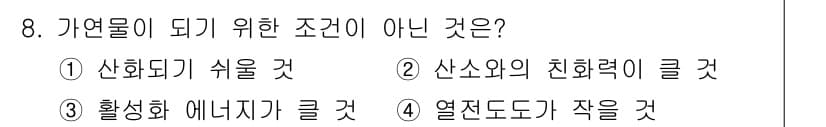 소방설비산업기사(전기) 2020년 8번 - 정답과 핵심 포인트를 검수 중인 기출문제