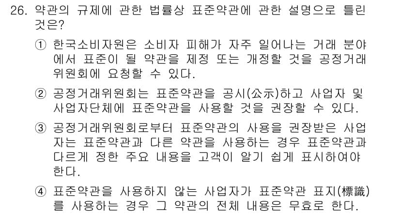 소비자전문상담사_2급 2020년 26번 - 정답과 핵심 포인트를 검수 중인 기출문제