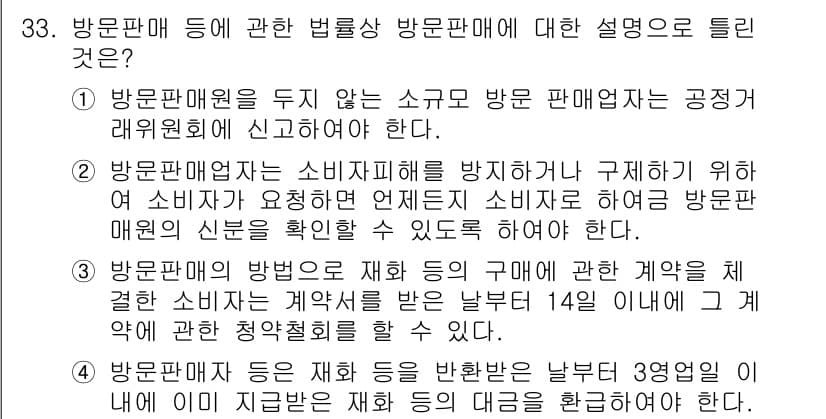 소비자전문상담사_2급 2020년 33번 - 정답과 핵심 포인트를 검수 중인 기출문제