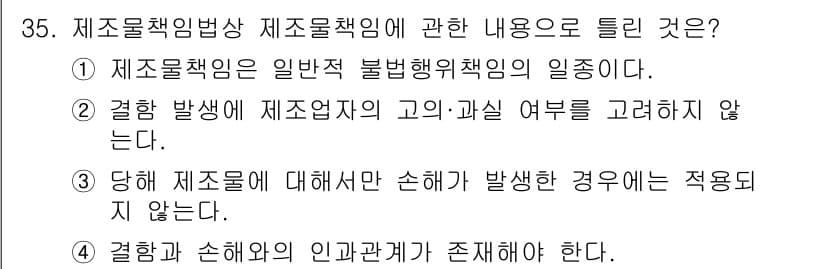소비자전문상담사_2급 2020년 35번 - 정답과 핵심 포인트를 검수 중인 기출문제