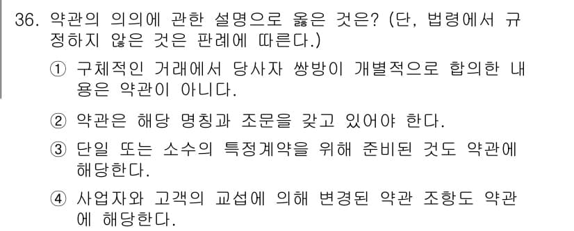 소비자전문상담사_2급 2020년 36번 - 정답과 핵심 포인트를 검수 중인 기출문제