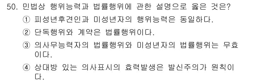 소비자전문상담사_2급 2020년 50번 - 정답과 핵심 포인트를 검수 중인 기출문제