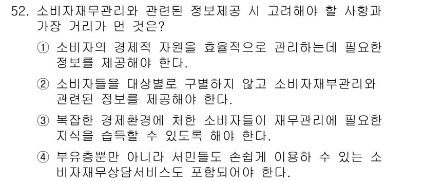 소비자전문상담사_2급 2020년 52번 - 정답과 핵심 포인트를 검수 중인 기출문제