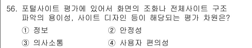 소비자전문상담사_2급 2020년 56번 - 정답과 핵심 포인트를 검수 중인 기출문제