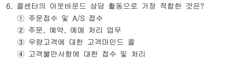 소비자전문상담사_2급 2020년 6번 - 정답과 핵심 포인트를 검수 중인 기출문제