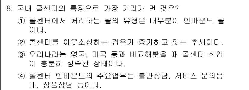소비자전문상담사_2급 2020년 8번 - 정답과 핵심 포인트를 검수 중인 기출문제
