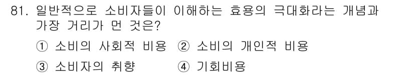 소비자전문상담사_2급 2020년 81번 - 정답과 핵심 포인트를 검수 중인 기출문제