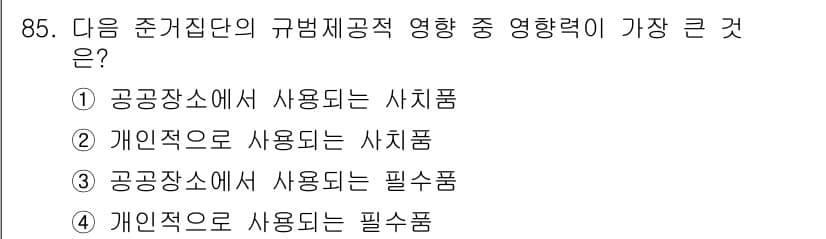 소비자전문상담사_2급 2020년 85번 - 정답과 핵심 포인트를 검수 중인 기출문제