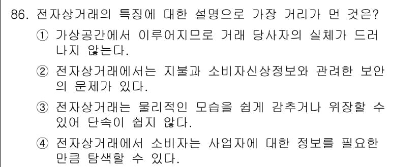 소비자전문상담사_2급 2020년 86번 - 정답과 핵심 포인트를 검수 중인 기출문제